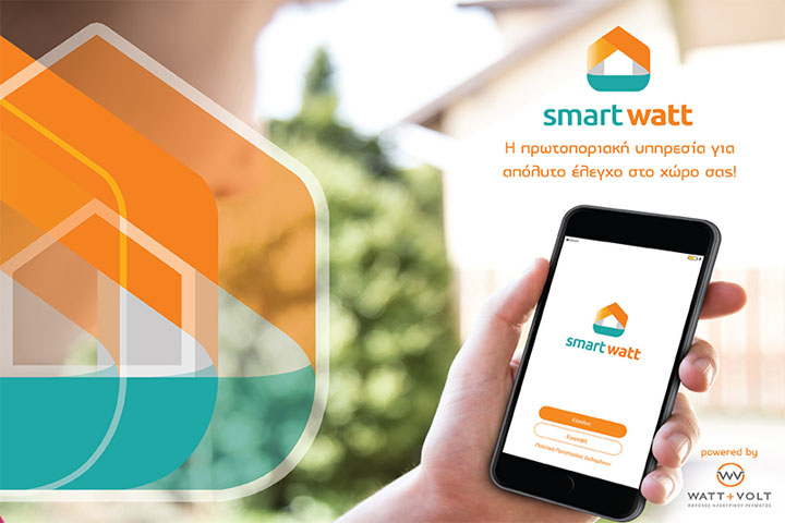 Nέα «Έξυπνη» Υπηρεσία smartwatt από την WATT+VOLT