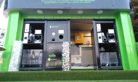 Φωτοβολταϊκό Κινητό Ολοκληρωμένο Κέντρο Ανταποδοτικής Ανακύκλωσης Συσκευασιών