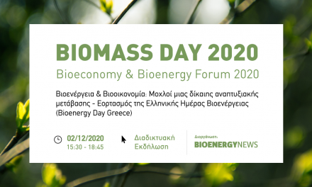 Ημερίδα BIOMASS DAY 2020 | Bioeconomy & Bioenergy Forum 2020