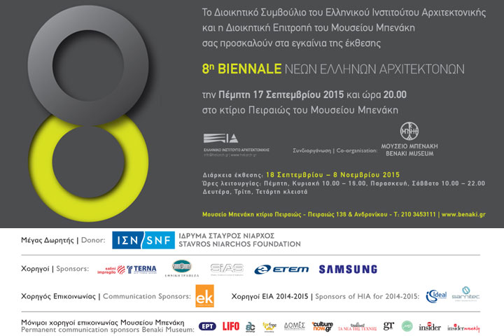8η Biennale Νέων Ελλήνων Αρχιτεκτόνων