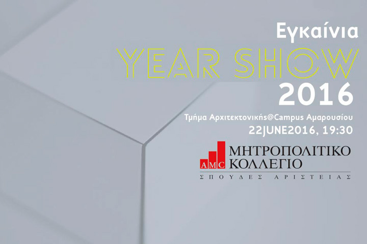 Εγκαίνια ARCHITECTURE YEAR SHOW 2016 στο Μητροπολιτικό Κολλέγιο στην Αθήνα