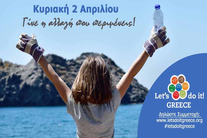 Let’s do it Greece! Εβδομάδα Περιβαλλοντικών Δράσεων σε όλα τα Σχολεία της Χώρας