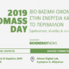 biomass-day