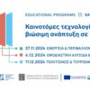 SMART_ATTICA_webinar_ALL-x3_promo_900x500 (1)