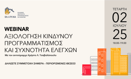 Webinar του ΕΛ.Ι.ΠΥ.ΚΑ “Αξιολόγηση κινδύνου – Προγραμματισμός και Συχνότητα Ελέγχων των Οικονομικών Δραστηριοτήτων”
