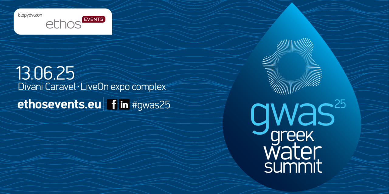 Στις 13 Ιουνίου το Greek Water Summit 2025 με θέμα «Προκλήσεις και ευκαιρίες στον τομέα των υδάτων»