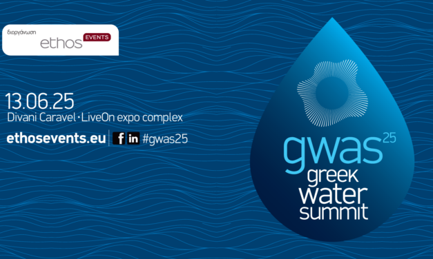 Στις 13 Ιουνίου το Greek Water Summit 2025 με θέμα «Προκλήσεις και ευκαιρίες στον τομέα των υδάτων»