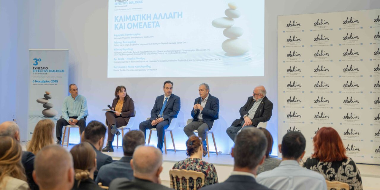 3ο Συνέδριο Effective Dialogue @ the crossroads