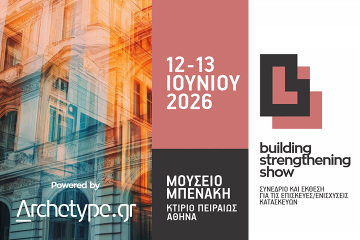 Το “Building Strengthening Show” αναβαθμίζεται: Νέα ημερομηνία και νέα δυναμική στο Μουσείο Μπενάκη της Οδού Πειραιώς
