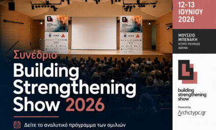 Συνέδριο Building Strengthening Show: Ανακοινώθηκε το Πρόγραμμα του κορυφαίου Συνεδρίου για τις Επισκευές και Ενισχύσεις Κτιρίων και Υποδομών!